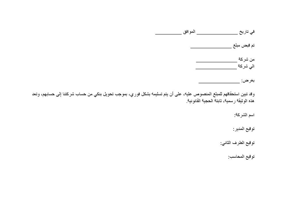 نموذج سند قبض مجانا