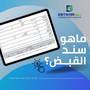 ..ماهو سند القبض؟ كل ماتحتاج معرفته